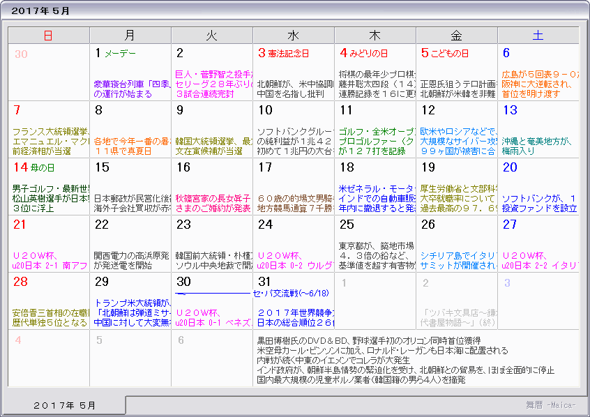 ２０１７年 平成２９年 カレンダー