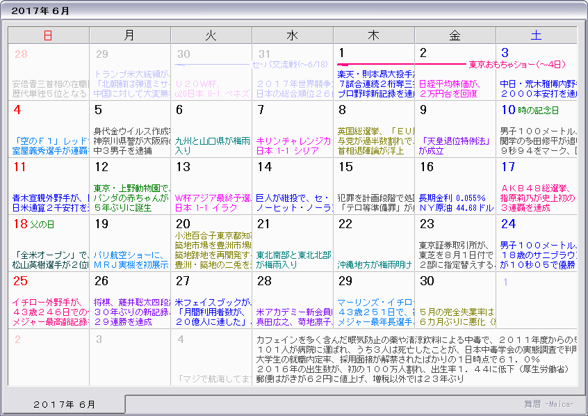 ２０１７年 平成２９年 カレンダー