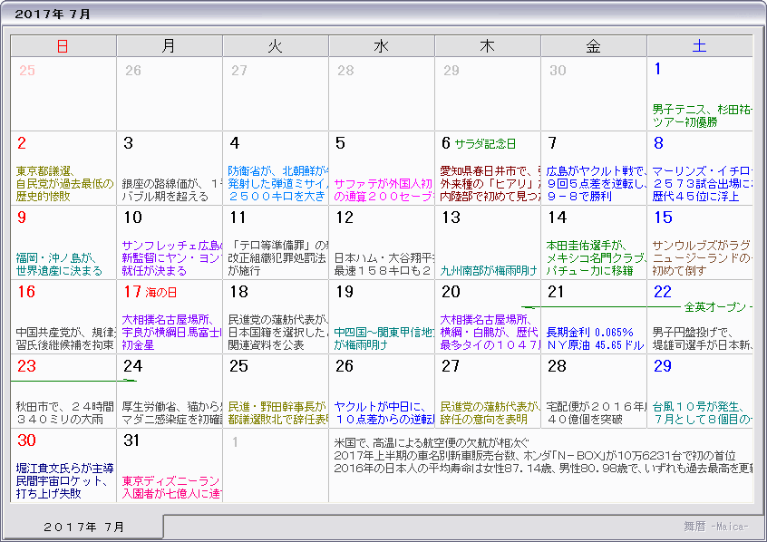 ２０１７年 平成２９年 カレンダー