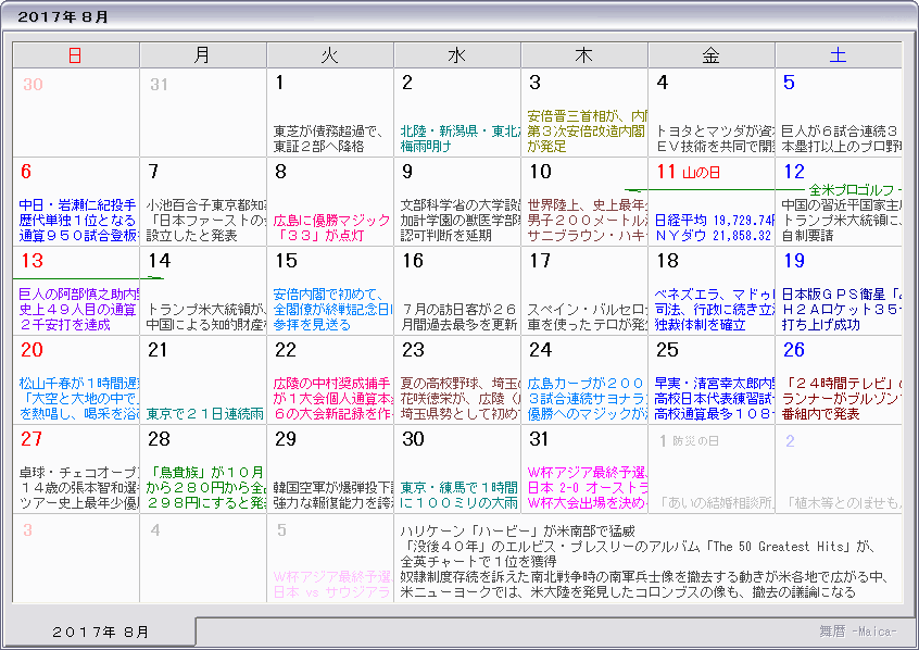 ２０１７年 平成２９年 カレンダー