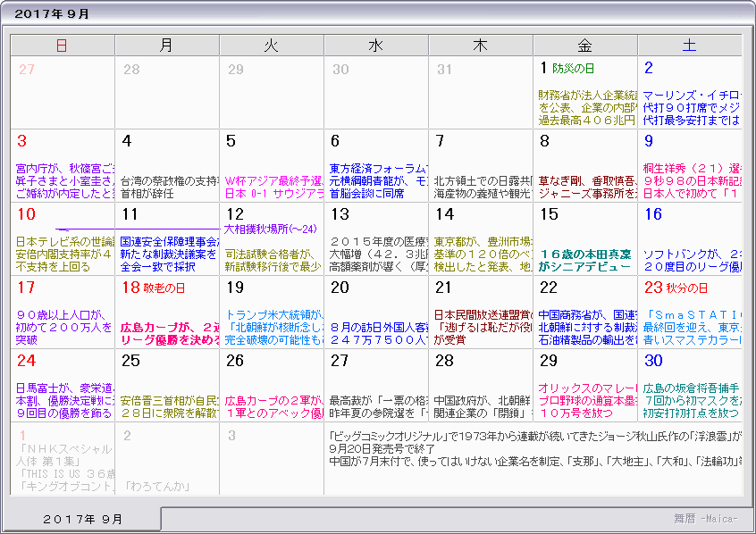 ２０１７年 平成２９年 カレンダー