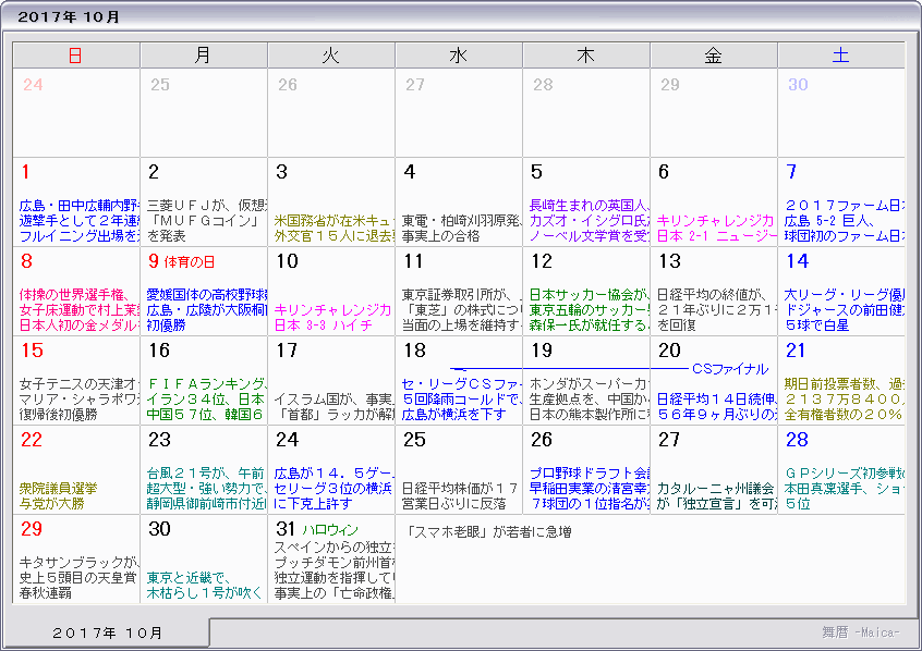 ２０１７年 平成２９年 カレンダー