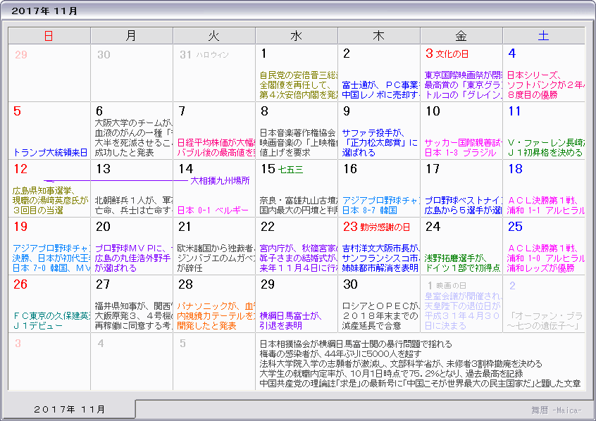 ２０１７年 平成２９年 カレンダー