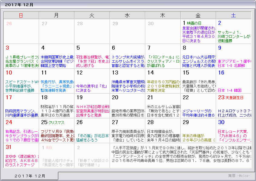 ２０１７年 平成２９年 カレンダー