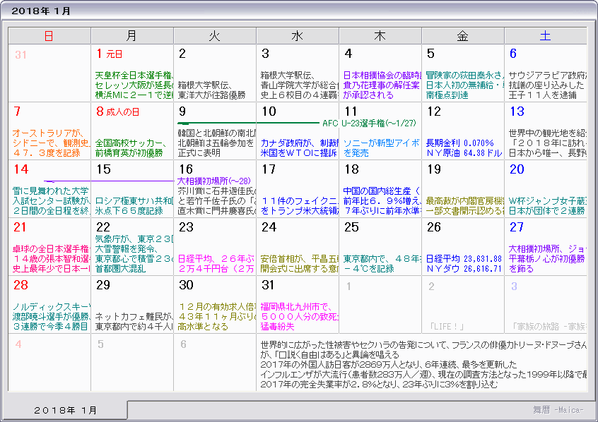 ２０１８年 平成３０年 カレンダー