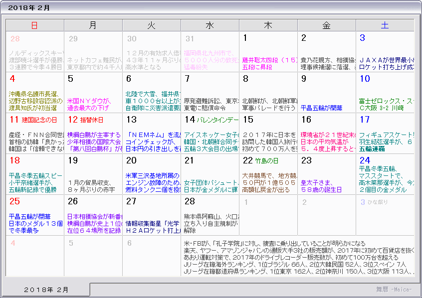 ２０１８年 平成３０年 カレンダー