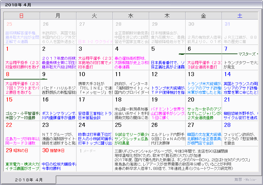 ２０１８年 平成３０年 カレンダー