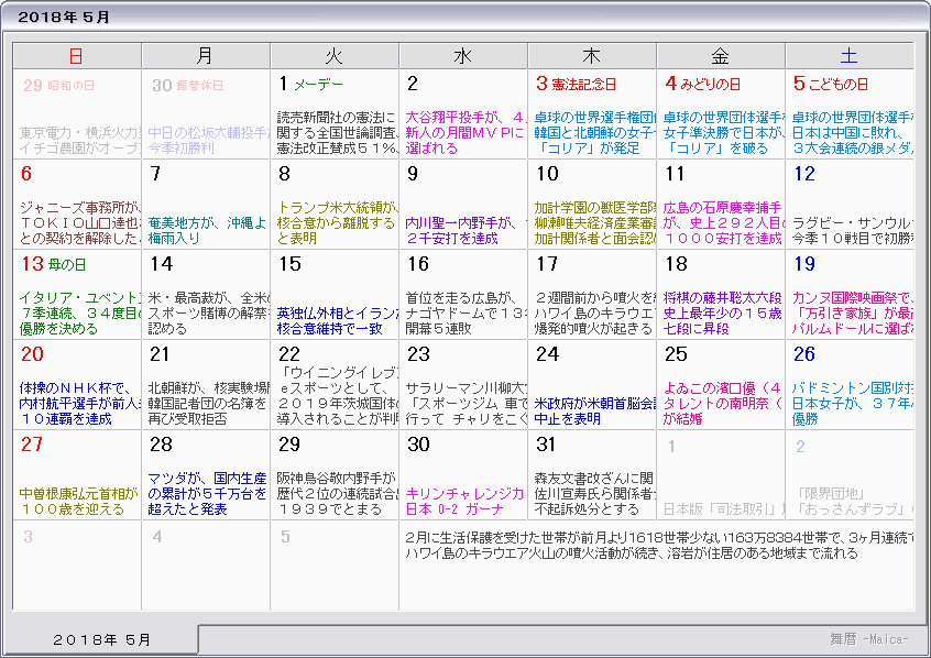 ２０１８年カレンダー ５月