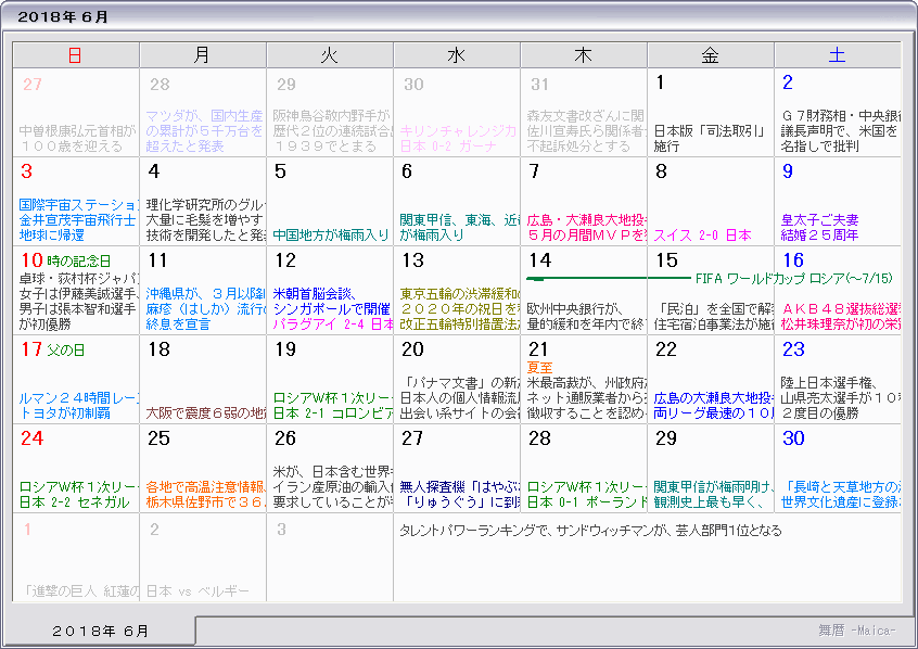 ２０１８年 平成３０年 カレンダー