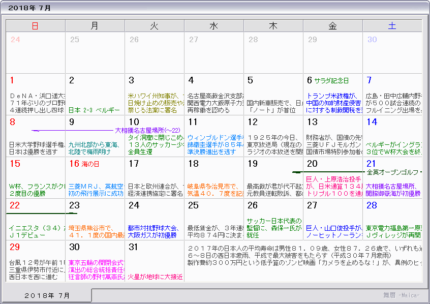 ２０１８年 平成３０年 カレンダー