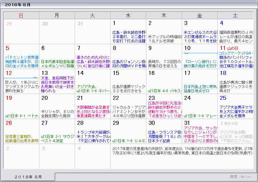 ２０１８年 平成３０年 カレンダー