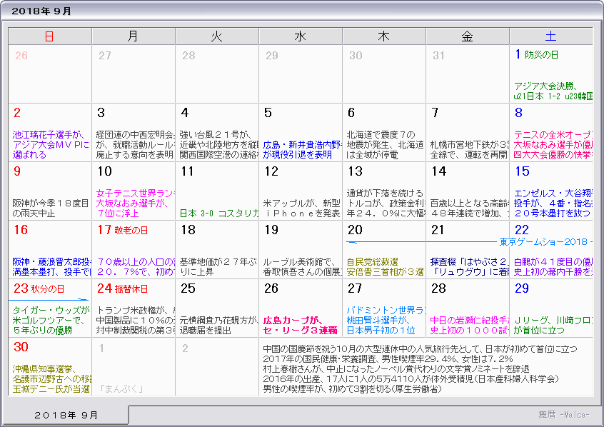 ２０１８年 平成３０年 カレンダー