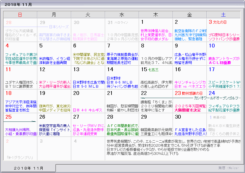 ２０１８年 平成３０年 カレンダー