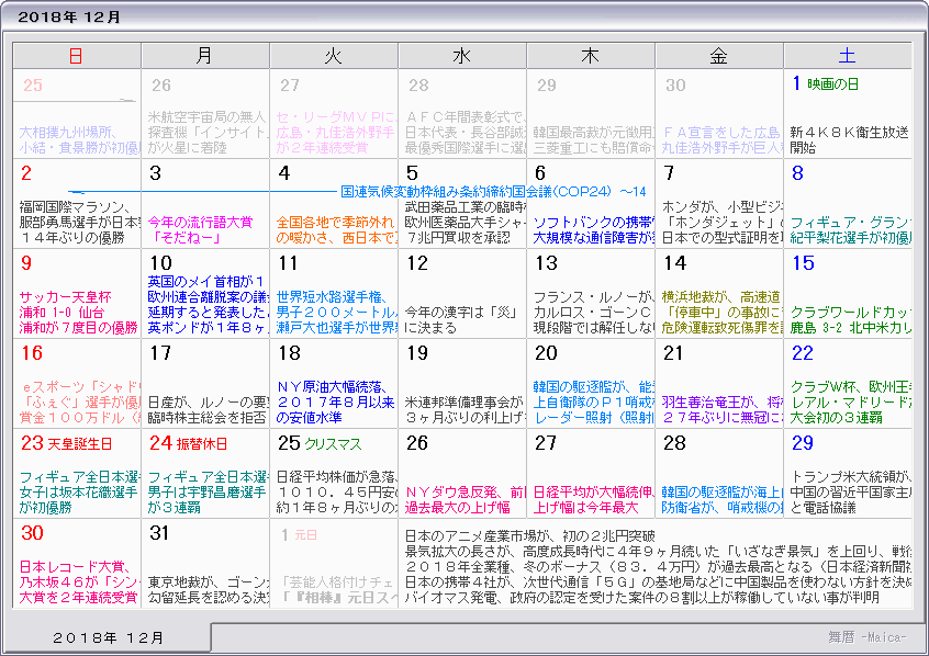 ２０１８年 平成３０年 カレンダー