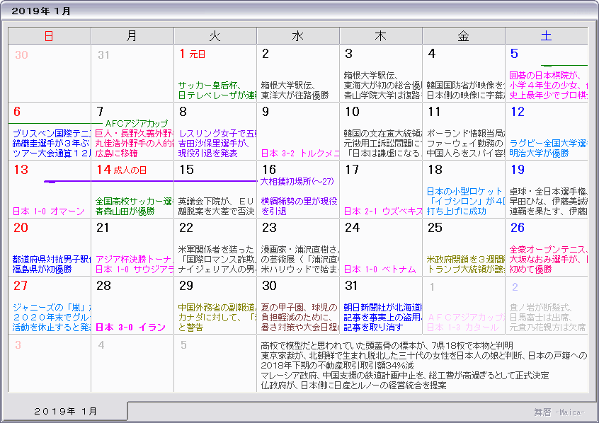 ２０１９年 平成３１年 令和元年 カレンダー