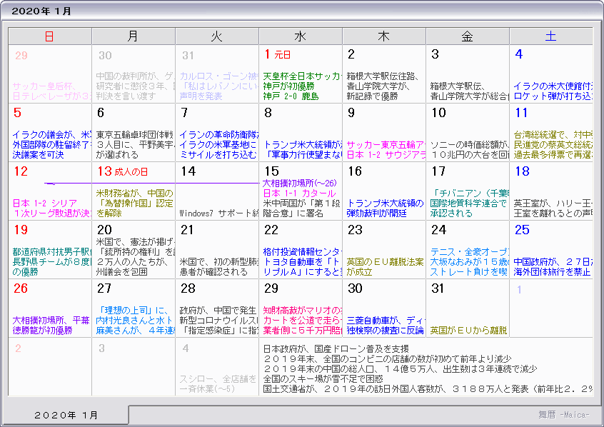 ２０２０年 令和２年 カレンダー