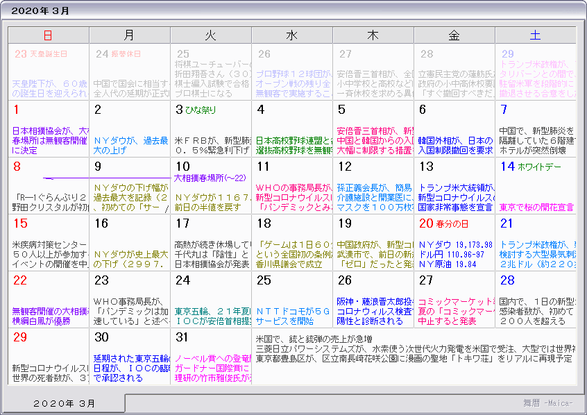 ２０２０年 令和２年 カレンダー