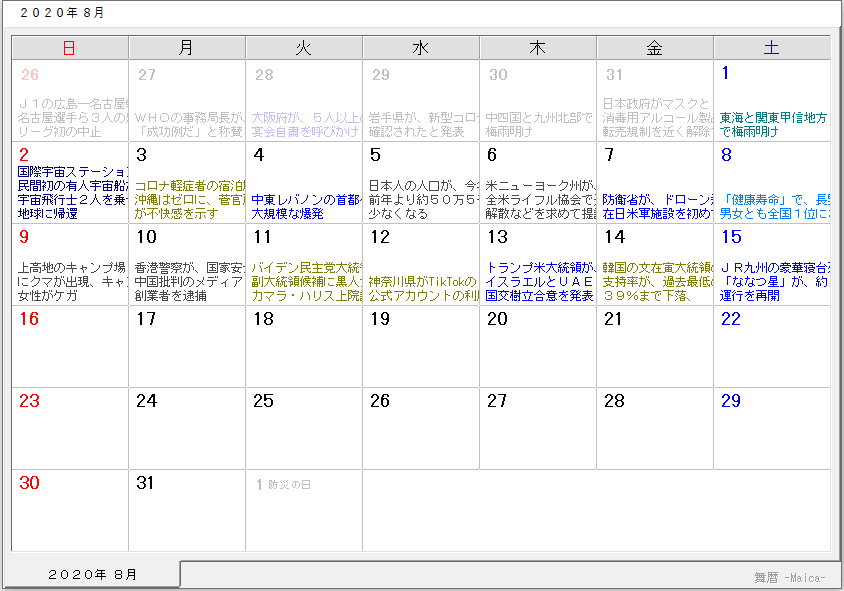 スローステップ 暦と歴史とフリーソフトのダウンロード