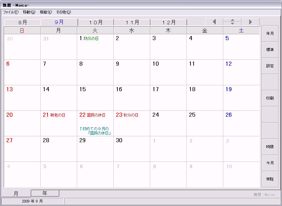 休日 国民 の