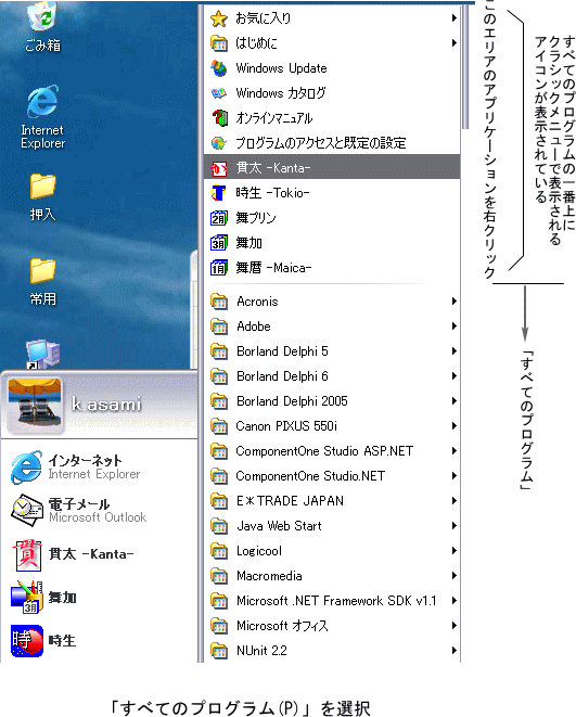 WindowsXPのすべてのプログラム