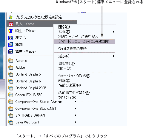 WindowsXPのすべてのプログラム右クリック